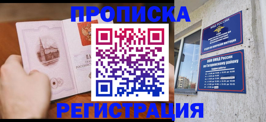 прописка гарантия в Лыткарино